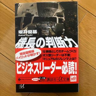 機長の判断力(その他)