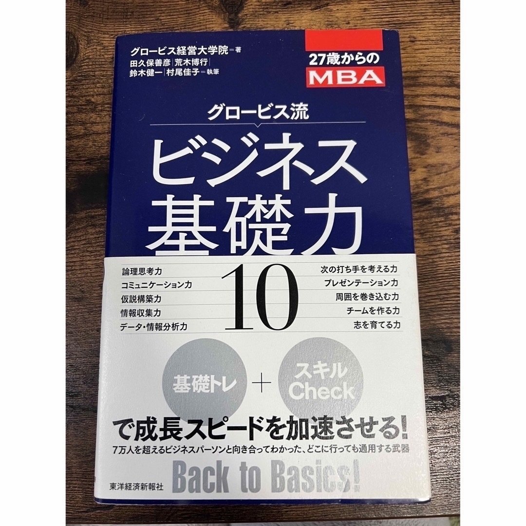 ビジネス本　4冊セット エンタメ/ホビーの本(ビジネス/経済)の商品写真