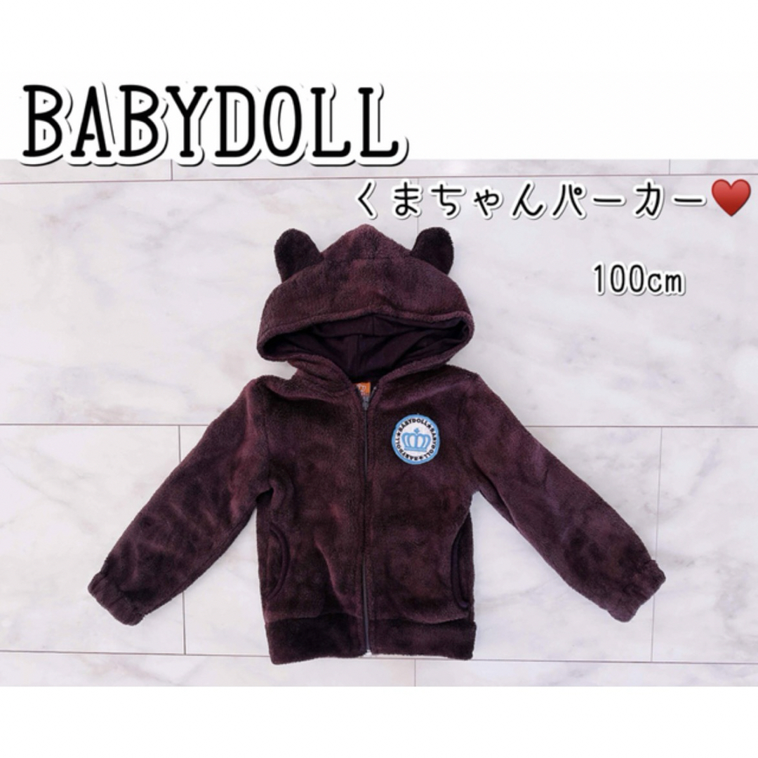 BABYDOLL(ベビードール)のBABYDOLL 100cm くまちゃんパーカー♥着 ぐるみパーカー キッズ/ベビー/マタニティのキッズ服男の子用(90cm~)(ジャケット/上着)の商品写真