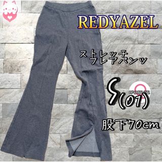 レディアゼル(REDYAZEL)の【REDYAZEL】　レギフレ　ストレッチ　フレアパンツ　S グレー　スリット(カジュアルパンツ)