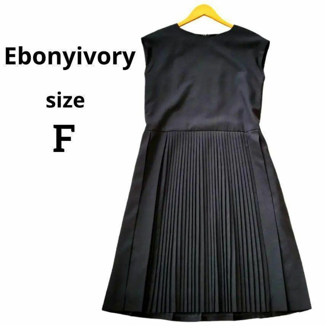 Ebonyivory(エボニーアイボリー)の美品　エボニーアイボリー　プリーツワンピース　切り替え　プリーツ　裏地　濃紺 レディースのワンピース(ひざ丈ワンピース)の商品写真
