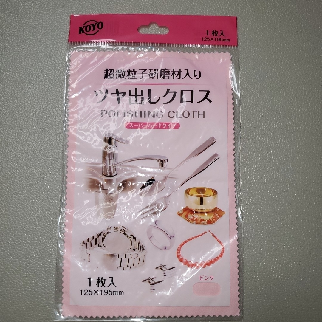 ツヤ出しクロス　ポリマール　スーパーハード　(光陽社)【匿名配送・送料無料】 インテリア/住まい/日用品のインテリア/住まい/日用品 その他(その他)の商品写真