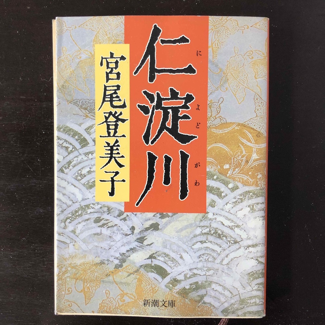 仁淀川 エンタメ/ホビーの本(その他)の商品写真