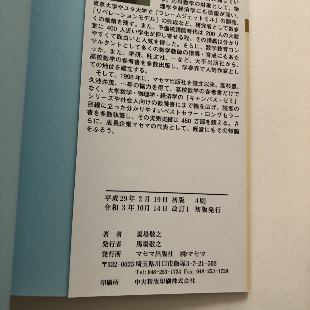 マセマ　大学基礎数学　微分積分　線形代数　キャンパス・ゼミセット エンタメ/ホビーの本(科学/技術)の商品写真