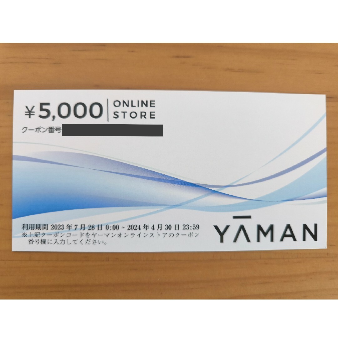 YA-MAN(ヤーマン)のヤーマン　株主優待クーポン　5000円分2枚 チケットの優待券/割引券(ショッピング)の商品写真