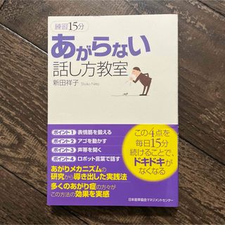 練習１５分あがらない話し方教室