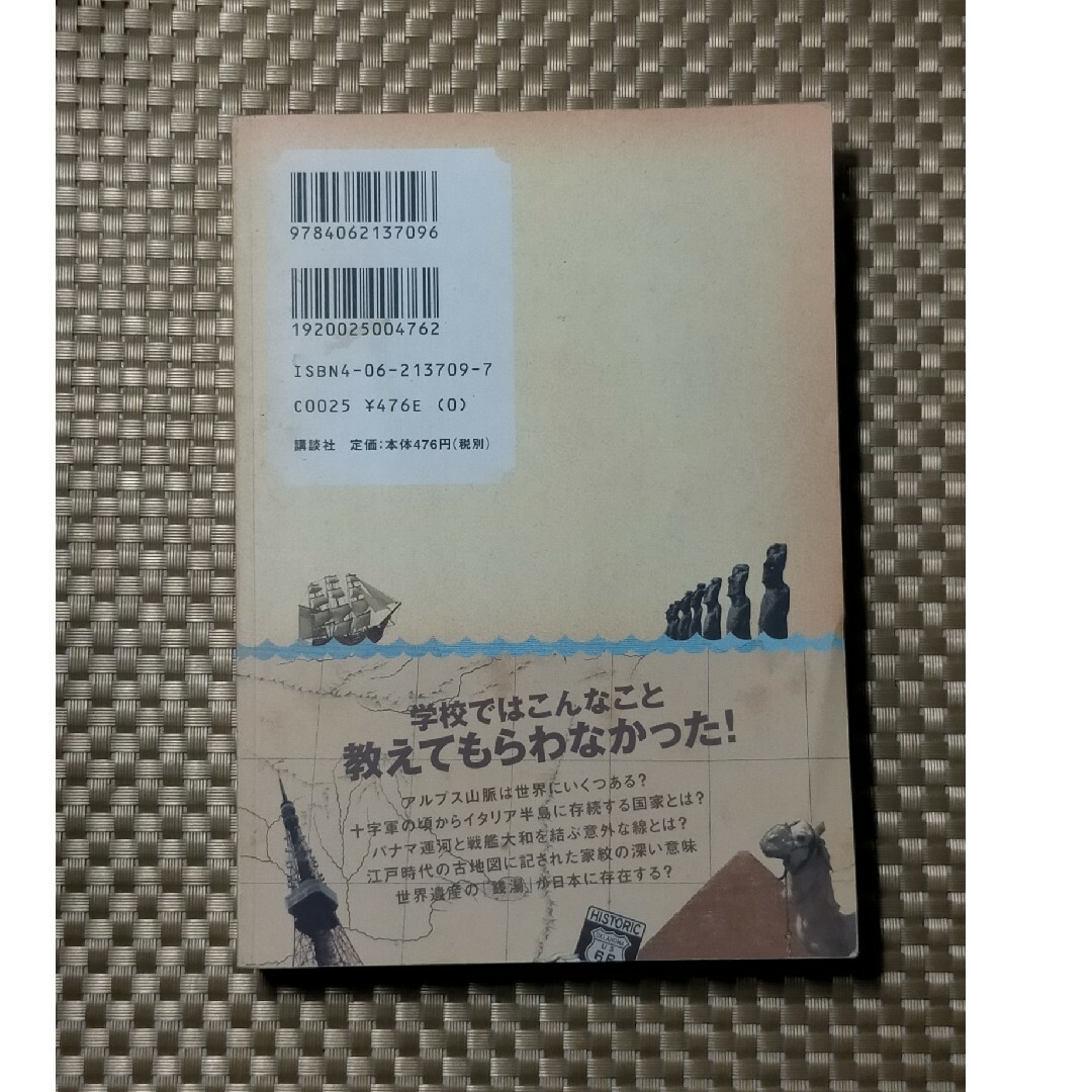 世界まるごと謎解き地図 / みんなの地理学研究会 エンタメ/ホビーの本(人文/社会)の商品写真