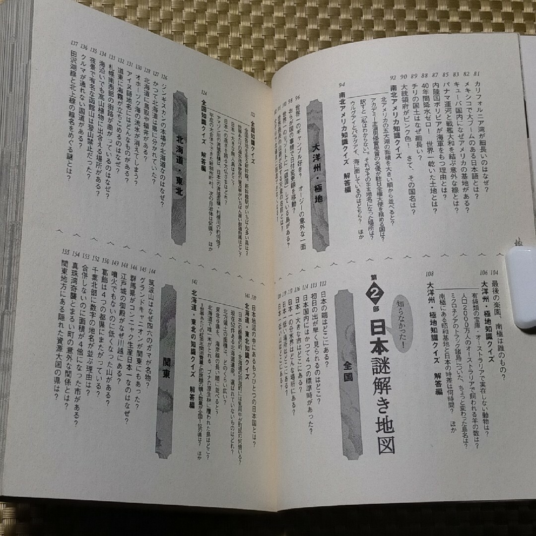 世界まるごと謎解き地図 / みんなの地理学研究会 エンタメ/ホビーの本(人文/社会)の商品写真