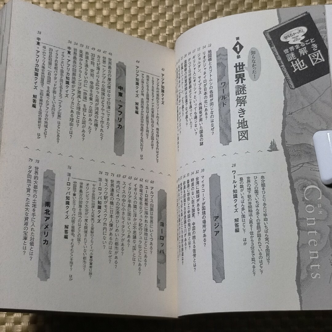 世界まるごと謎解き地図 / みんなの地理学研究会 エンタメ/ホビーの本(人文/社会)の商品写真