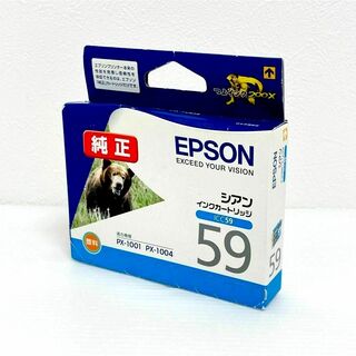 エプソン(EPSON)の未使用・未開封 EPSON 純正インク ICC59 シアン ブルー 青(PC周辺機器)