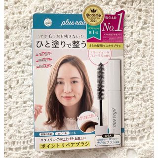 新品未開封 プリュスオー ポイントリペア まとめ髪用ポイントブラシ(ヘアケア)