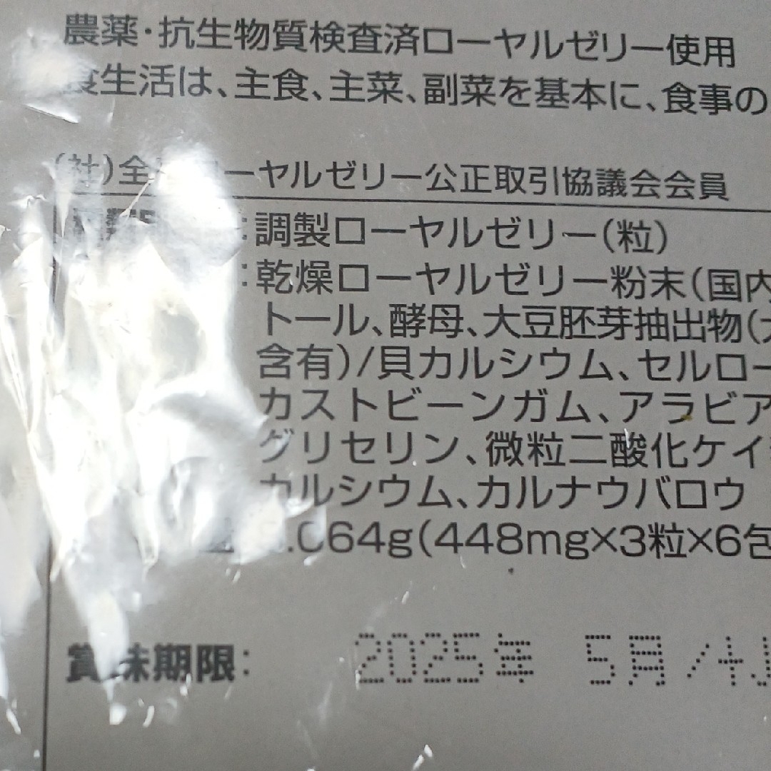 山田養蜂場(ヤマダヨウホウジョウ)の山田養蜂場 ローヤルゼリーキングお試しセット 食品/飲料/酒の健康食品(その他)の商品写真