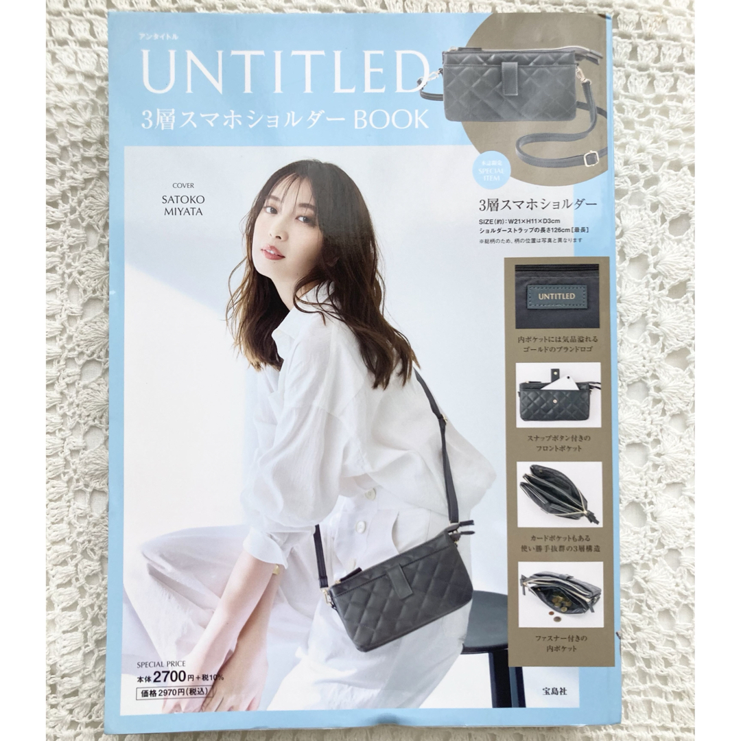 UNTITLED(アンタイトル)の新品 UNTITLED 3層スマホショルダーBOOK ムック本 ブランドムック レディースのバッグ(ショルダーバッグ)の商品写真