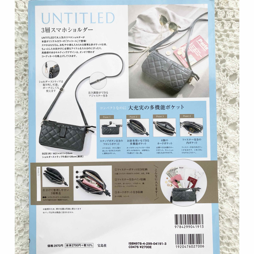 UNTITLED(アンタイトル)の新品 UNTITLED 3層スマホショルダーBOOK ムック本 ブランドムック レディースのバッグ(ショルダーバッグ)の商品写真