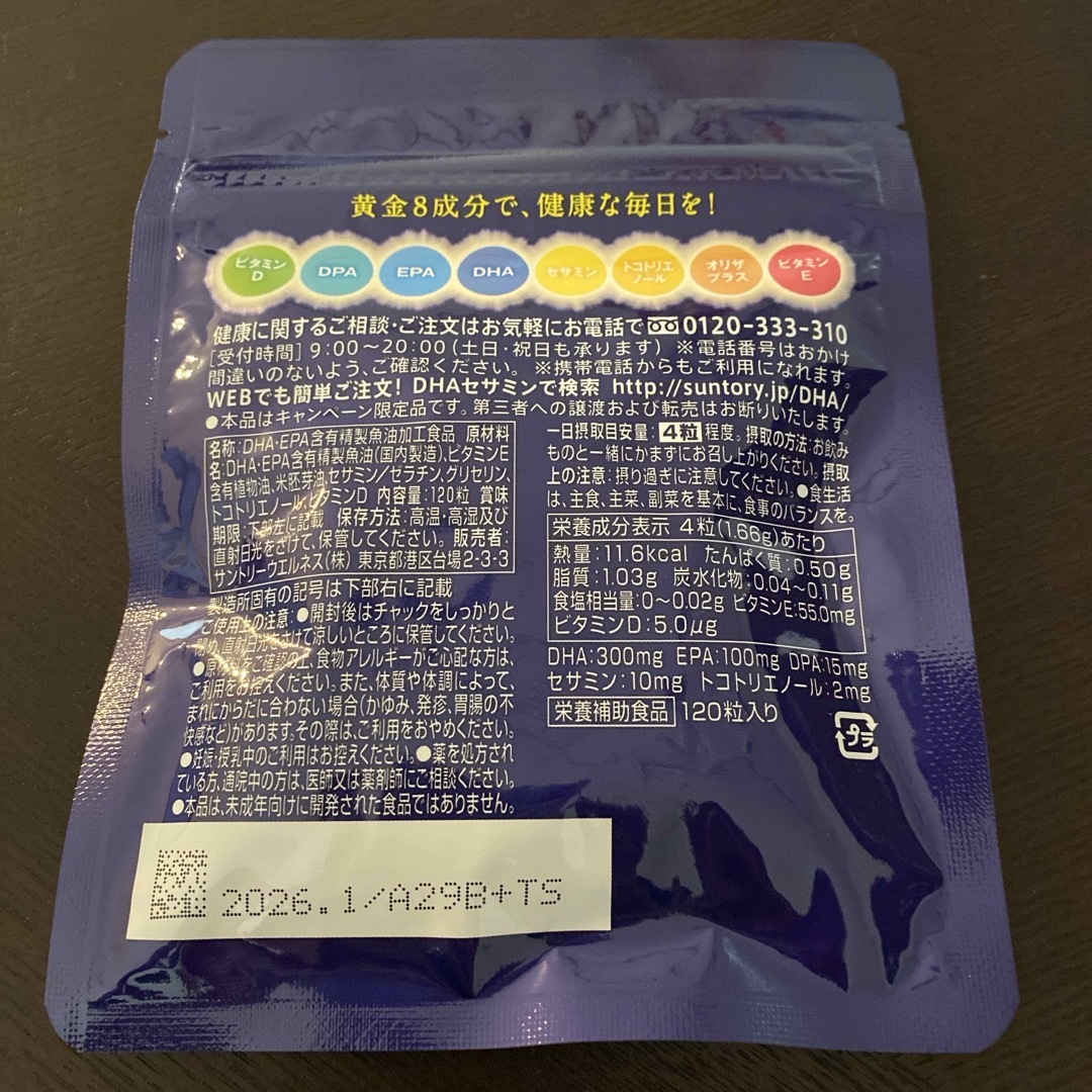 サントリー(サントリー)のサントリーDHA&EPA120粒 食品/飲料/酒の健康食品(その他)の商品写真