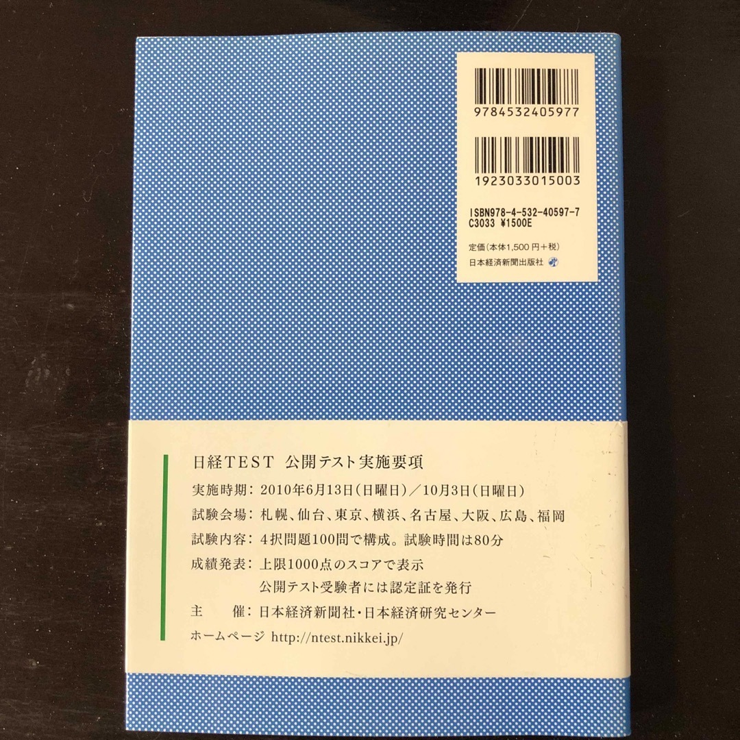 日経ＴＥＳＴ公式練習問題集 エンタメ/ホビーの本(資格/検定)の商品写真