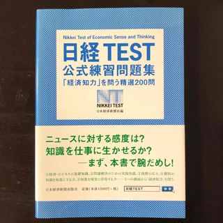 日経ＴＥＳＴ公式練習問題集(資格/検定)