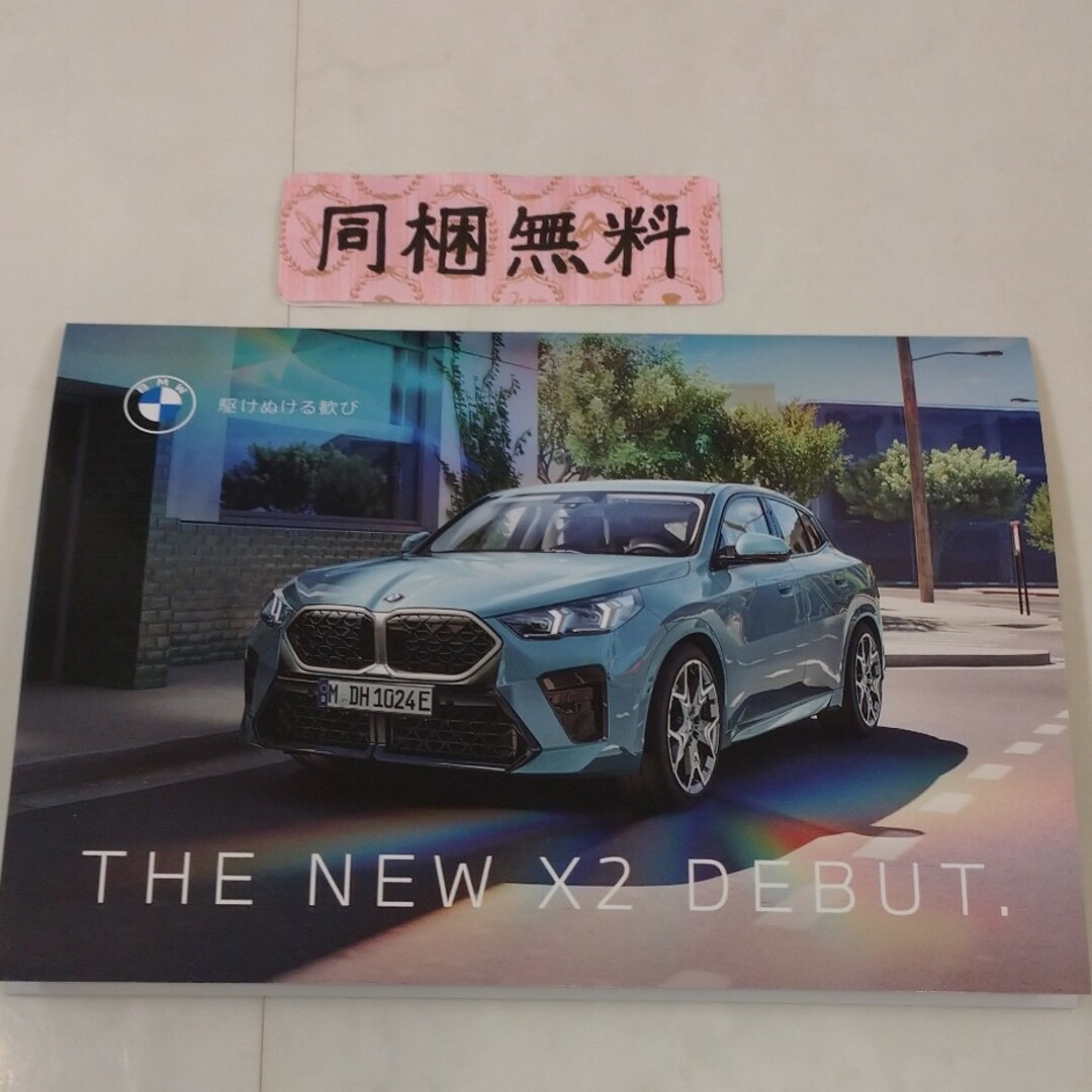 BMW(ビーエムダブリュー)の【同梱無料】⭐BMW THE NEW X2 DEBUT. リーフレット？ エンタメ/ホビーのコレクション(印刷物)の商品写真