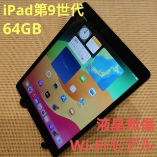 iPad - 4QG26 完動品液晶無傷iPad第9世代(A2602)本体64GB送料込