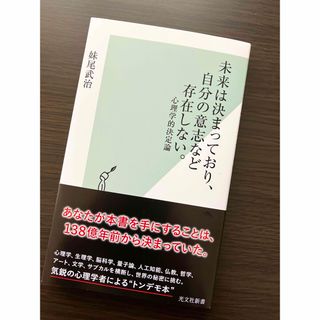 コウブンシャ(光文社)の未来は決まっており、自分の意志など存在しない。(その他)