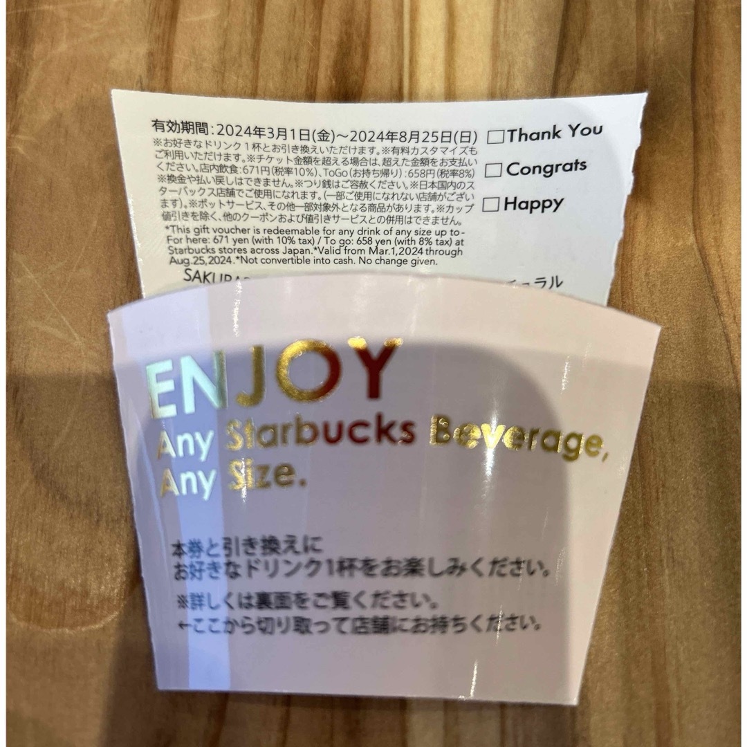 Starbucks(スターバックス)のスターバックス ビバレッジカード ドリンクチケット のみ  2枚 エンタメ/ホビーのコレクション(その他)の商品写真