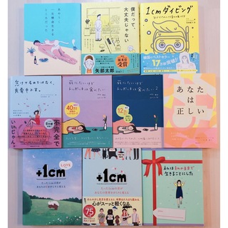 ＋１ｃｍＬＯＶＥ 10冊(文学/小説)