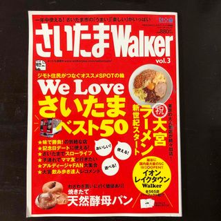 さいたまｗａｌｋｅｒ(人文/社会)