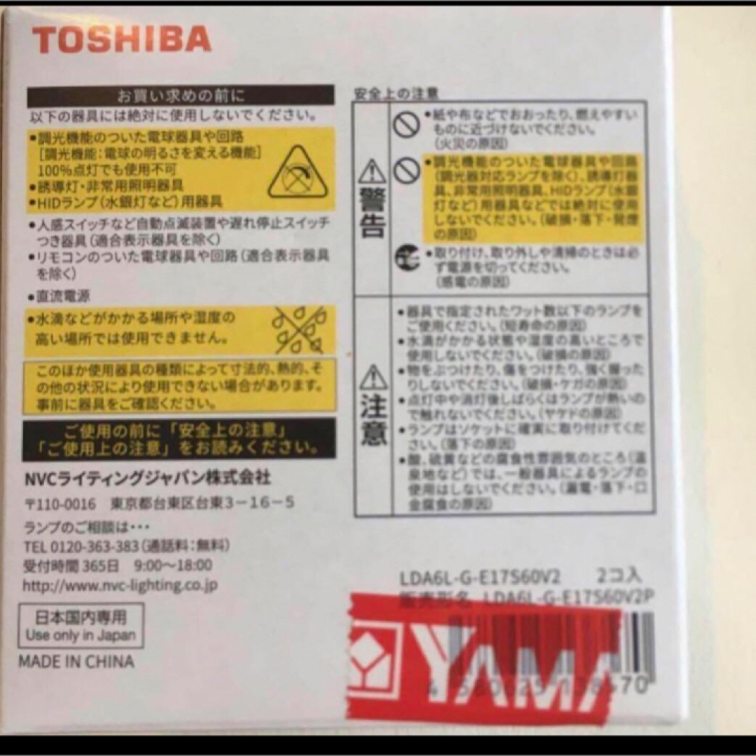 東芝(トウシバ)の【新品】TOSHIBA LEDLED電球　LDA6L-G-E17S60V2P インテリア/住まい/日用品のライト/照明/LED(蛍光灯/電球)の商品写真