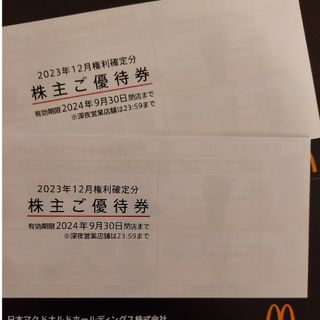 マクドナルド(マクドナルド)のマクドナルド株主優待券2冊(フード/ドリンク券)