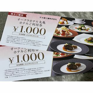 オークラホテル丸亀 ホテルご利用券 2000円分(その他)