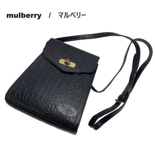 マルベリー(Mulberry)の【良品】　ヴィンテージ　斜め掛け　ショルダーバッグ　型押しレザー　黒　(ショルダーバッグ)