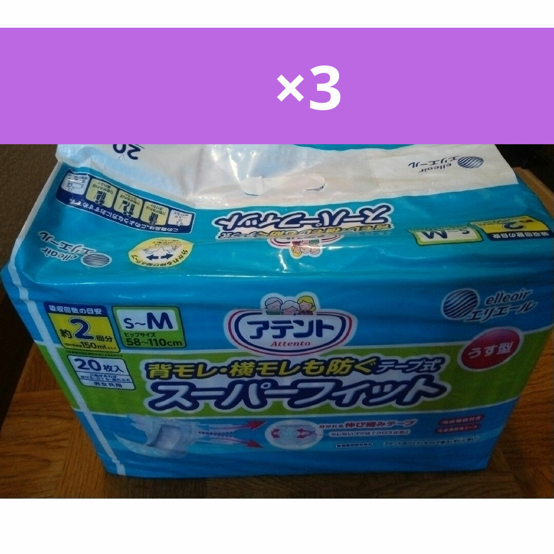 大王製紙(ダイオウセイシ)のアテント ライフリー 介護用 オムツ　S-Mとおまけ インテリア/住まい/日用品の日用品/生活雑貨/旅行(日用品/生活雑貨)の商品写真