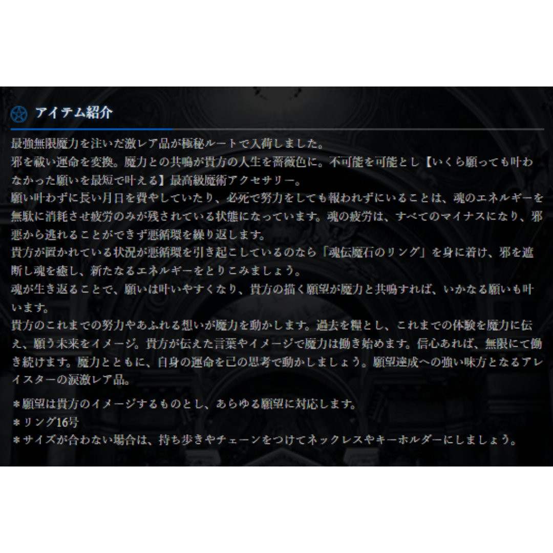 アレイスター 邪を遮断し最短願望達成!【限定1点 秘伝魔術 】魂伝魔石の リング レディースのアクセサリー(リング(指輪))の商品写真