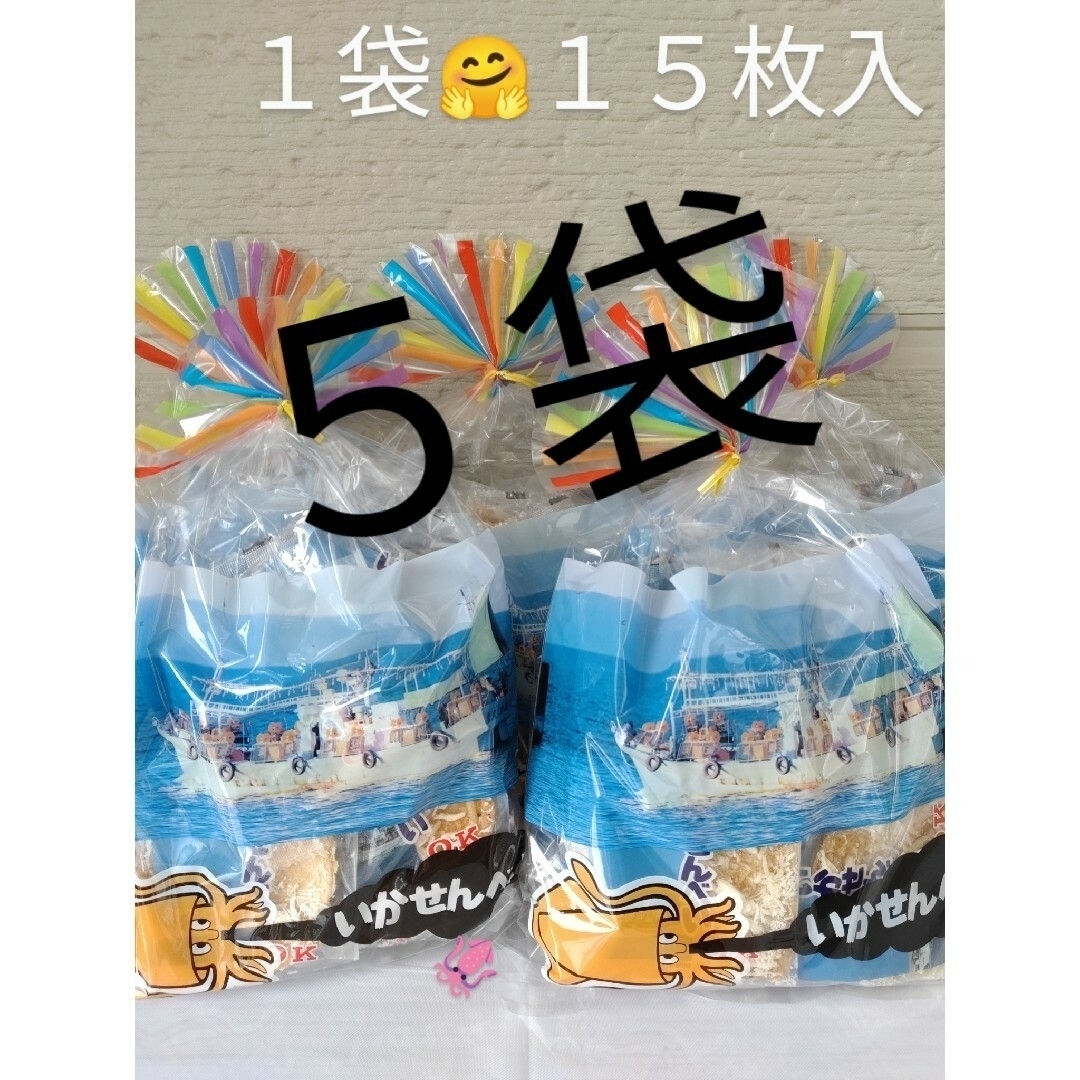 いかせんべい　５袋　青森県弘前市オーケー製菓 食品/飲料/酒の食品(菓子/デザート)の商品写真