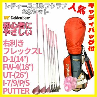 ゴールデンベア(Golden Bear)の初心者にやさしい レディース ゴルフ クラブ 8本セット バッグ付き(クラブ)