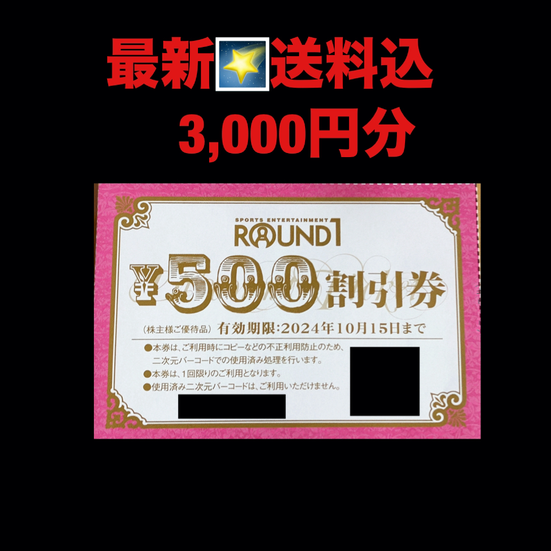 最新✳️ラウンドワン 2セット 3,000円分 株主優待券の通販 by ゆっこ