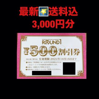 最新✳️ラウンドワン　2セット　3,000円分　株主優待券(ボウリング場)