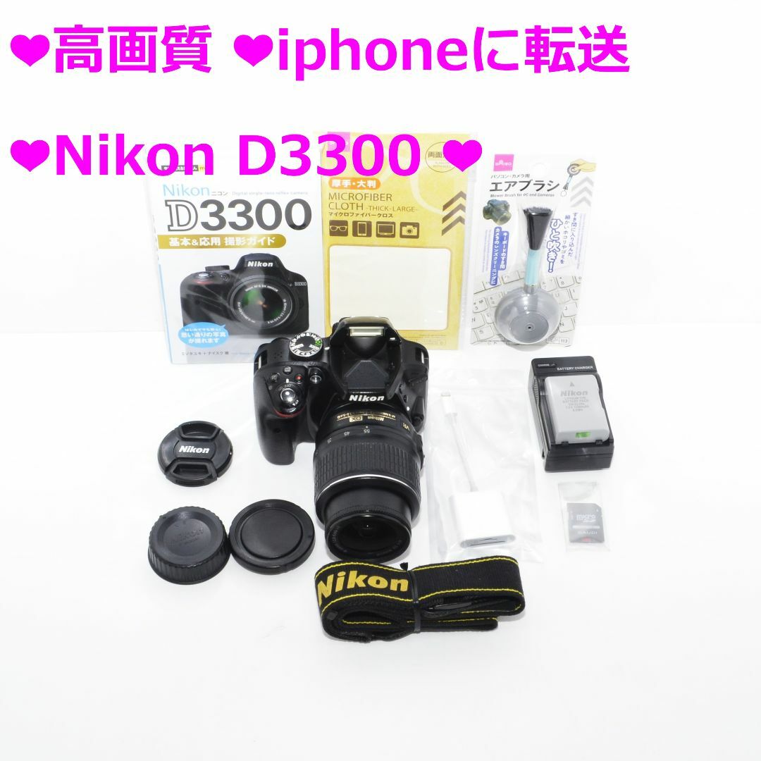 Nikon(ニコン)の❤高画質 ❤iphoneに転送❤Nikon D3300 ❤ スマホ/家電/カメラのカメラ(デジタル一眼)の商品写真