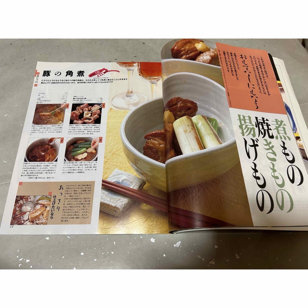 オレンジページ　基本の和食　和食 エンタメ/ホビーの本(料理/グルメ)の商品写真