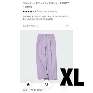 ユニクロ(UNIQLO)のユニクロ　リネンブレンドタックワイドパンツ　XL 新品未使用タグ付き(カジュアルパンツ)