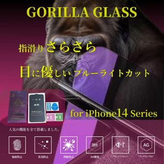 【強度9H】AGブルーライト90%カットフィルム《iPhone14シリーズ》(保護フィルム)