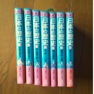 日本の歴史 学習まんが 本 絵本 まんが 歴史 学習 小学生 学校 朝日学生新聞(絵本/児童書)