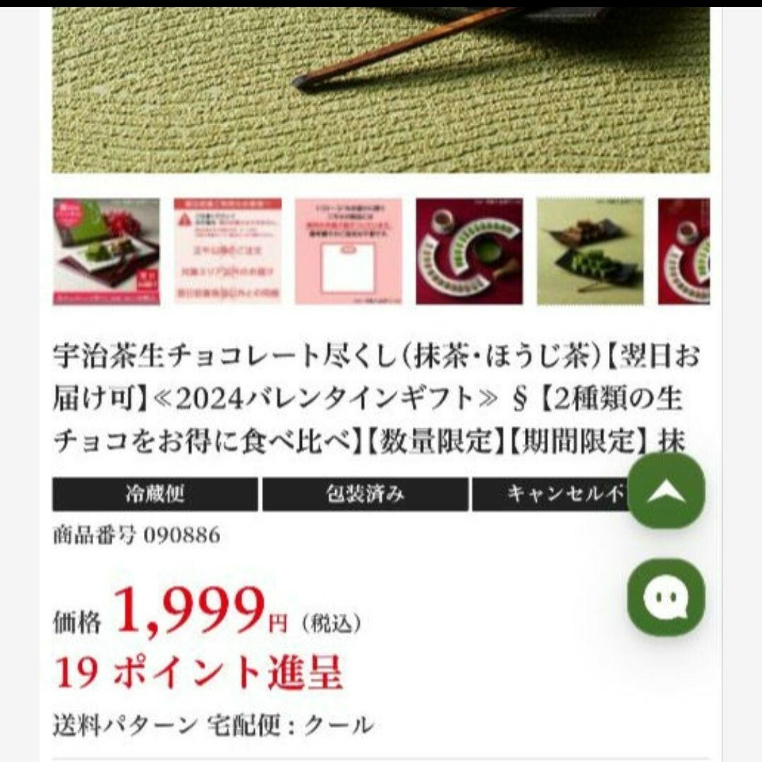 極上 京都  抹茶 ほうじ茶 生チョコレート 各8個入り×3パック  チョコ 食品/飲料/酒の食品(菓子/デザート)の商品写真