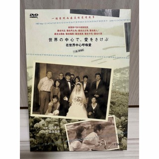 世界の中心で愛をさけぶ ドラマ+劇場版 DVD-BOX