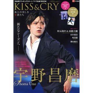 ＫＩＳＳ＆ＣＲＹ　氷上の美しき勇者たち(Ｖｏｌ．４５) ２０２２－２０２３澄明のシーズン号 ＴＯＫＹＯ　ＮＥＷＳ　ＭＯＯＫ　ＴＶガイド特別編集／東京ニュース通信社(編者)(趣味/スポーツ/実用)