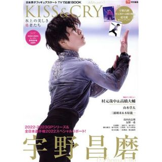 ＫＩＳＳ＆ＣＲＹ　氷上の美しき勇者たち(Ｖｏｌ．４７) ２０２２－２０２３シーズン世界選手権応援号 ＴＯＫＹＯ　ＮＥＷＳ　ＭＯＯＫ　ＴＶガイド特別編集／東京ニュース通信社(編者)(趣味/スポーツ/実用)