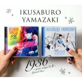 １９３６　～ｙｏｕｒ　ｓｏｎｇ　Ｉ＆ＩＩ～　Ｓｐｅｃｉａｌ　Ｂｏｘ(テレビドラマサントラ)