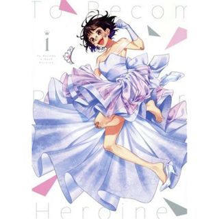 ヒロインたるもの！～嫌われヒロインと内緒のお仕事～　Ｖｏｌ．１　完全生産限定版（Ｂｌｕ－ｒａｙ　Ｄｉｓｃ）(アニメ)