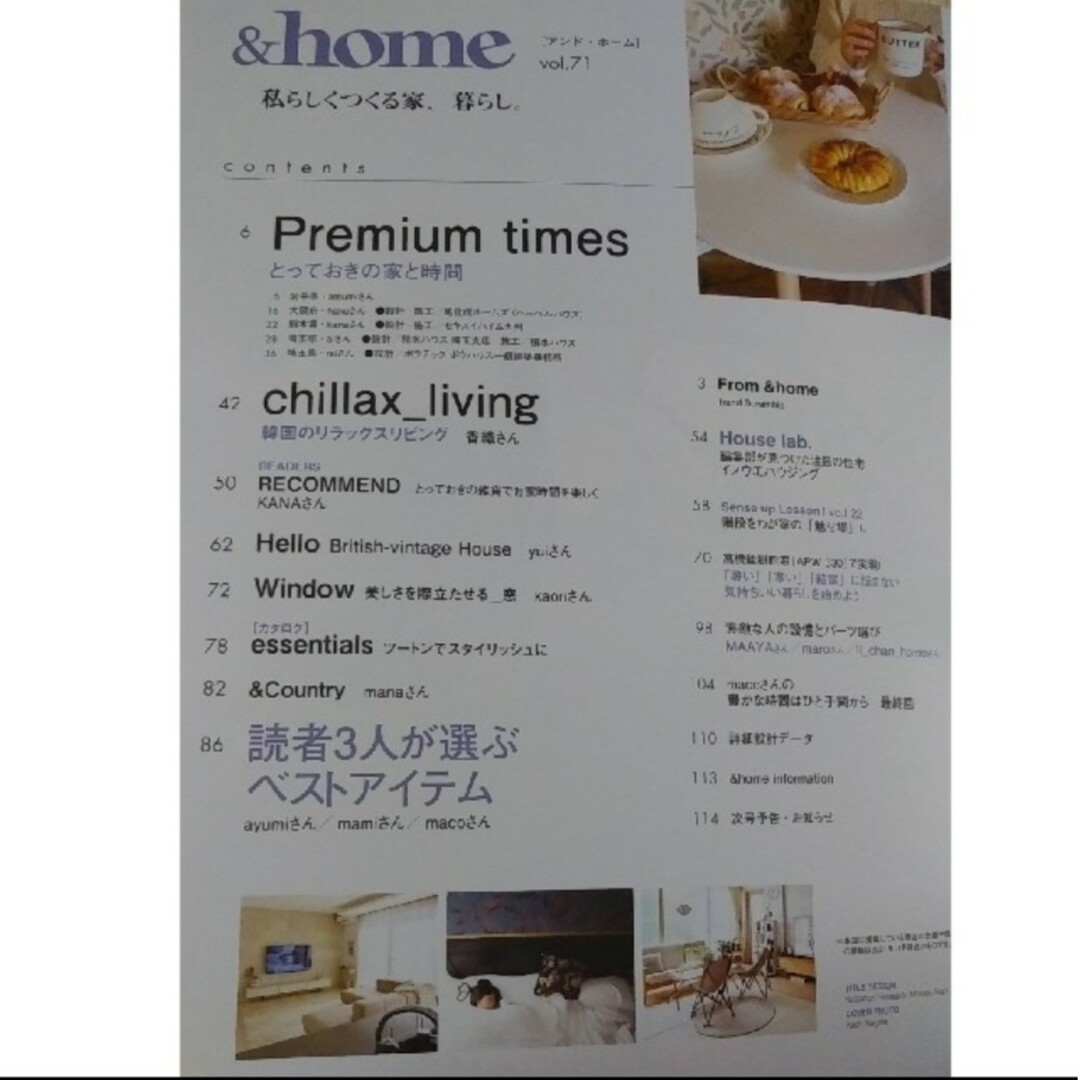 ＆home vol.71　「Premium times とっておきの家と時間」 エンタメ/ホビーの本(住まい/暮らし/子育て)の商品写真