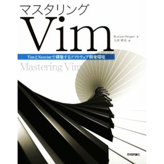 マスタリングＶｉｍ ＶｉｍとＮｅｏｖｉｍで構築するソフトウェア開発環境／ルスラン・オシポフ(著者),大倉雅史(訳者)(コンピュータ/IT)